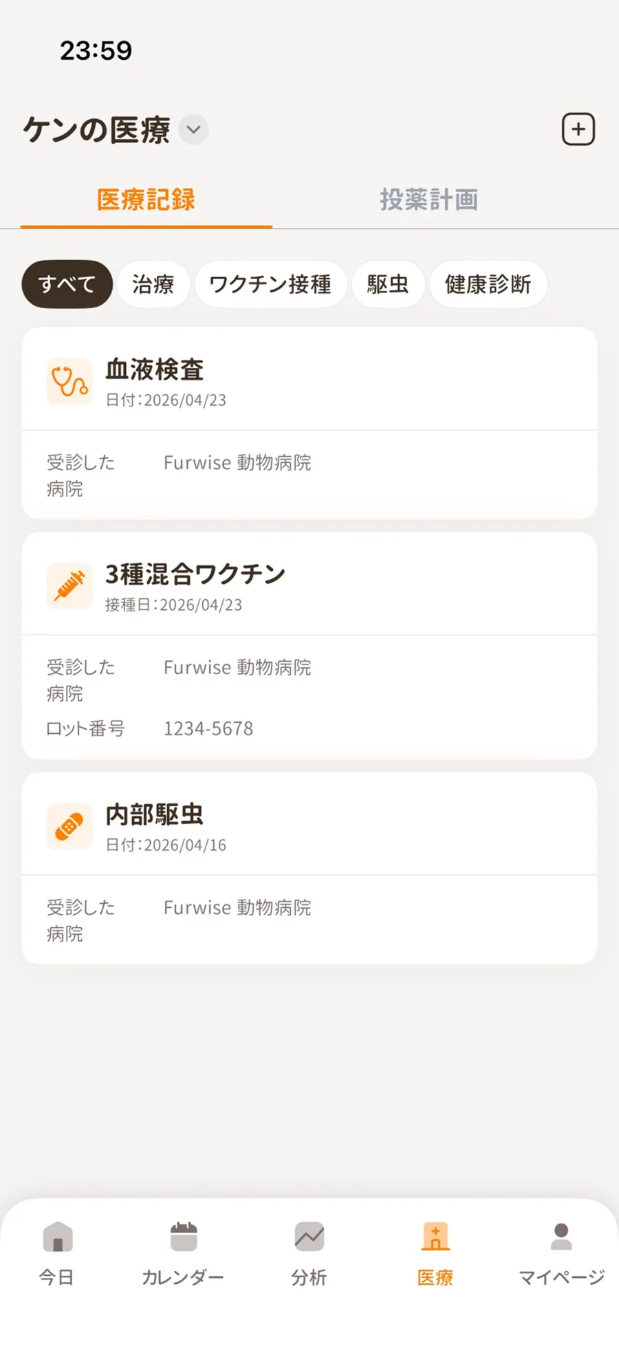 Furwise の医療記録画面：ワクチン、治療、投薬プラン
