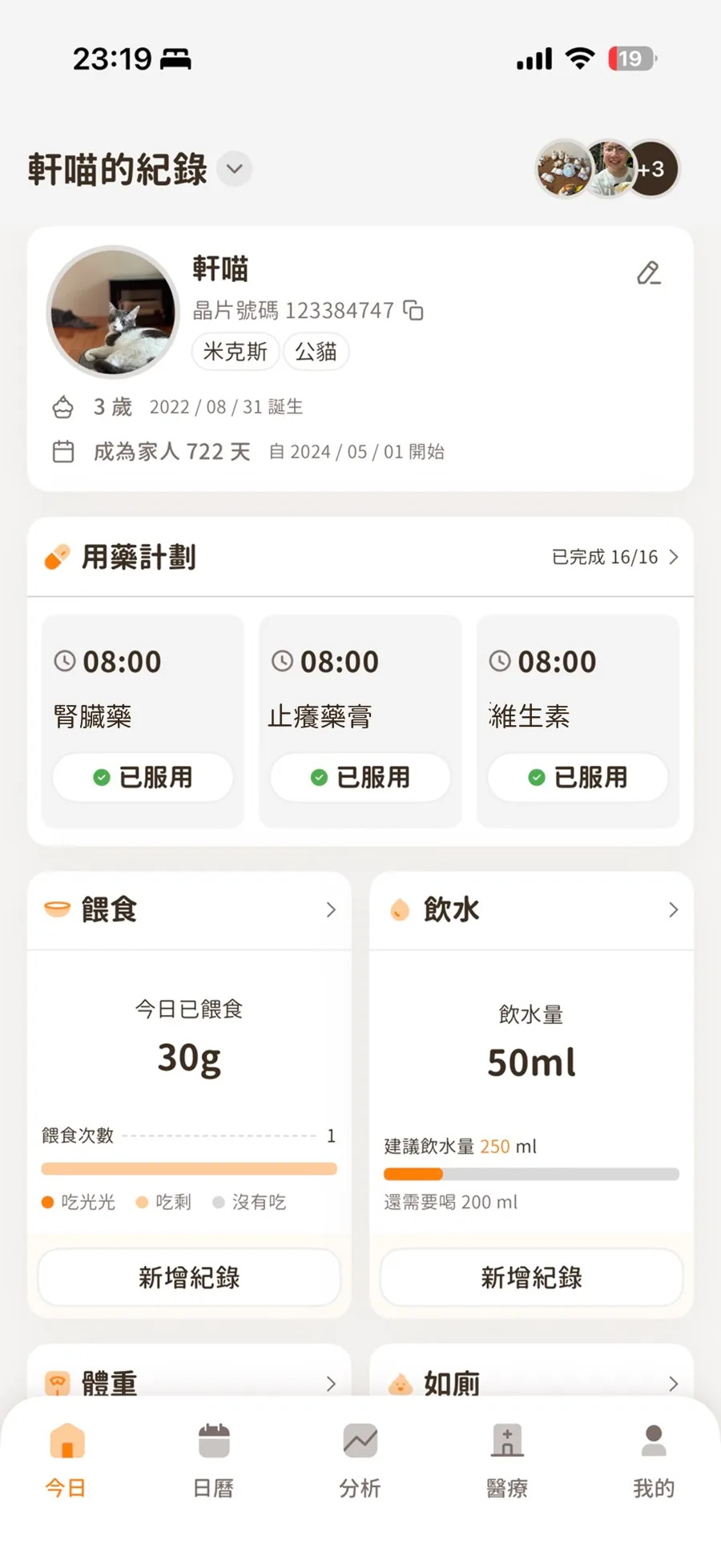 毛孩指南今日畫面：用藥計畫、餵食與飲水追蹤